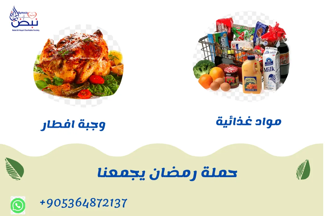 حملة رمضان يجمعنا 2024